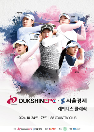 KLPGA '덕신EPC·서울경제 클래식' 역대기록 및 <b>우승</b>후보들…박현경·박...