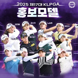 '윤이나 빠지는' <b>KLPGA</b> 2025시즌, <b>홍보모델</b> 12인 발표…<b>박현경</b>·이예원·...