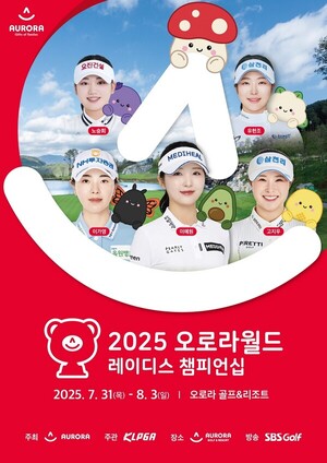 KLPGA 오로라월드 레이디스 챔피언십 관전포인트…이예원·유현조·박민...